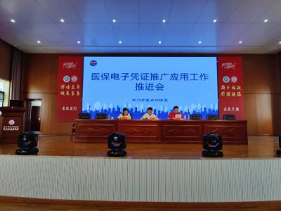 市医保局召开全市医保电子凭证激活推广应用工作推进会