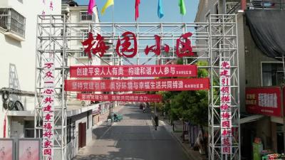 Vlog 梅园小区：幸福食堂开启居民幸福生活