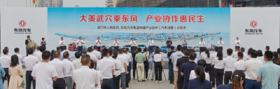 启动！武穴乘“东风”共建示范市