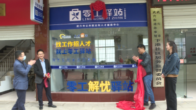 打通为民服务“最后一米” ！武穴这两项民生工程正式启用