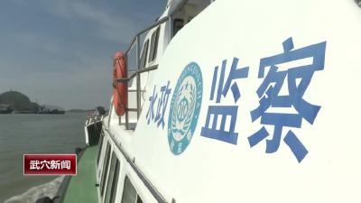市水利和湖泊局：开展联合执法  严打非法采砂