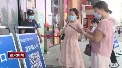 武穴万达：严格落实疫情防控措施 营造放心消费环境