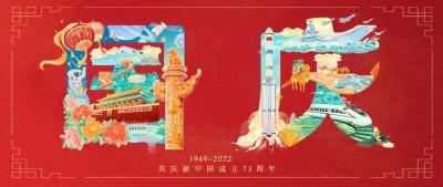 今天，国庆！