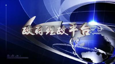 市商务局上线党风政风热线栏目