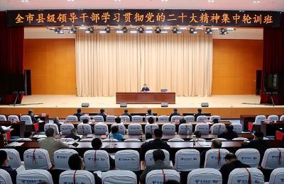 黄冈市县级领导干部学习贯彻党的二十大精神集中轮训班开班