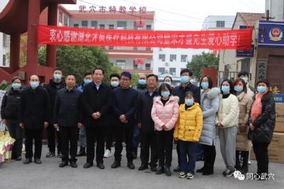 市委统战部携手爱心企业走进特殊教育学校爱心捐赠仪式成功举行