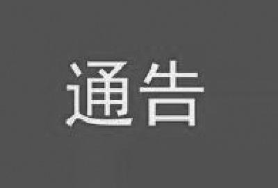 紧急通告！武穴这些人员，请立即落实“3天居家健康监测”！