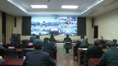 我市召开疫情防控工作部署视频会