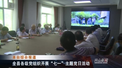 2017年7月6日《兴山新闻》