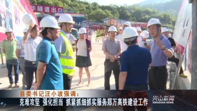 2017年8月11日《兴山新闻》