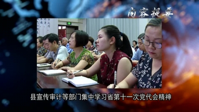 2017年8月7日《兴山新闻》