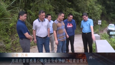 2017年9月6日《兴山新闻》