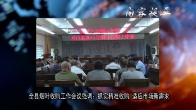 2017年9月25日《兴山新闻》