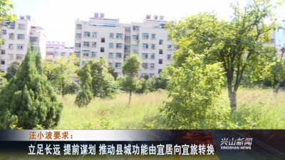 2017年9月13日《兴山新闻》