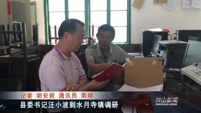 2017年9月14日《兴山新闻》