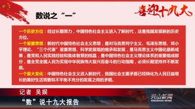 2017年10月20日《兴山新闻》