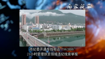 2017年10月31日《兴山新闻》