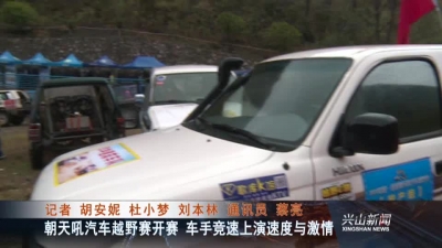 2017年11月13日《兴山新闻》