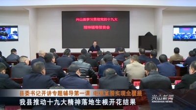 2017年11月20日《兴山新闻》