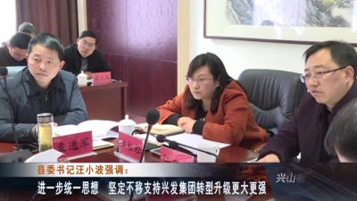 2017年12月4日《兴山新闻》