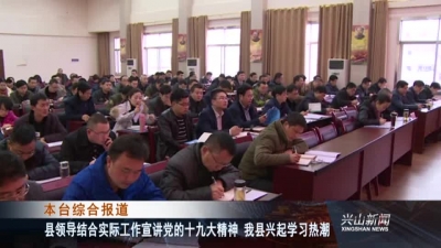 2017年12月8日《兴山新闻》