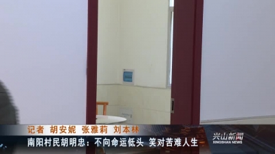 2017年12月11日《兴山新闻》