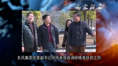 2017年12月21日《兴山新闻》