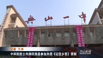 2017年12月5日《兴山新闻》