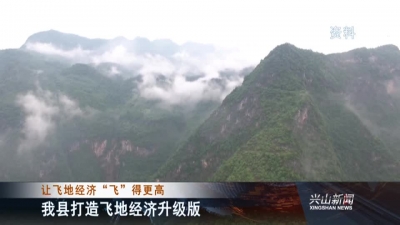 2018年1月15日《兴山新闻》