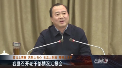 2018年1月31日《兴山新闻》