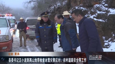 2018年1月25日《兴山新闻》