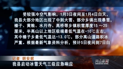 2018年1月5日《兴山新闻》