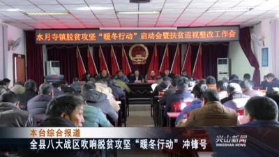 2018年1月10日《兴山新闻》