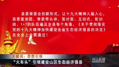 2018年1月11日《兴山新闻》