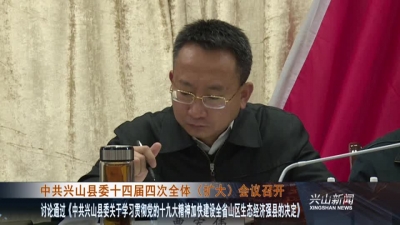 2018年1月2日《兴山新闻》