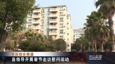 2018年2月9日《兴山新闻》