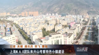 2018年2月1日《兴山新闻》