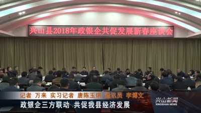 2018年2月6日《兴山新闻》