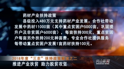 2018年2月8日《兴山新闻》