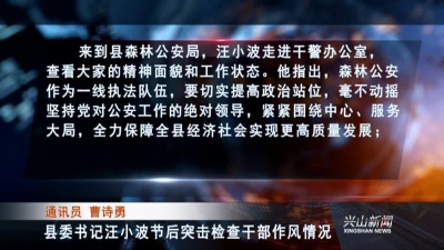 2018年3月2日《兴山新闻》