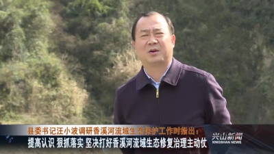 2018年3月8日《兴山新闻》