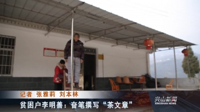 2018年3月16日《兴山新闻》