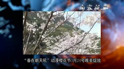 2018年3月14日《兴山新闻》