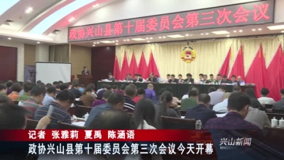 2018年4月19日《兴山新闻》