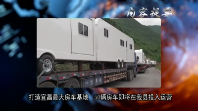 2018年4月24日《兴山新闻》