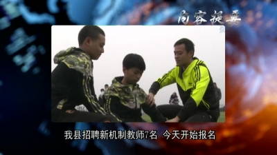 2018年4月11日《兴山新闻》