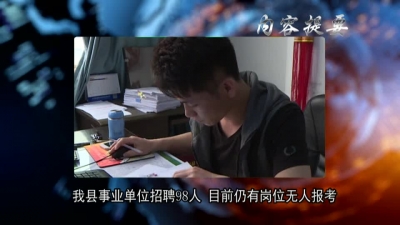 2018年4月12日《兴山新闻》