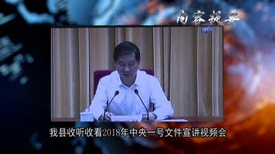 2018年5月7日《兴山新闻》