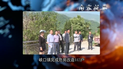 2018年5月21日《兴山新闻》