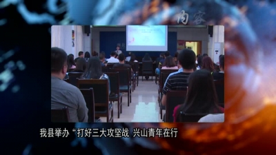 2018年5月31日《兴山新闻》